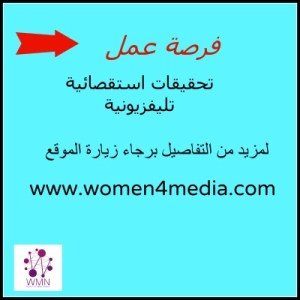 تليفزيونى استقصائي